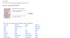 Desktop Screenshot of mitsubishi.epcdata.ru