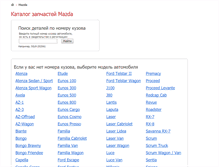 Tablet Screenshot of mazda.epcdata.ru